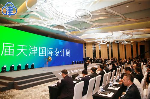 互聯(lián)·設(shè)計連接世界——第十屆天津國際設(shè)計周啟幕，探索城市資源與文化旅游融合新路徑